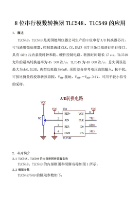 芯片TLC549介绍(中文的)