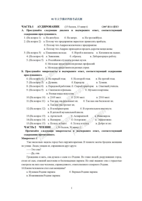 俄语四级真题2001年大学俄语四级考试真题及答案