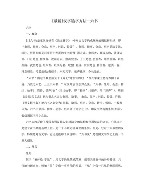 [最新]汉字造字方法—六书