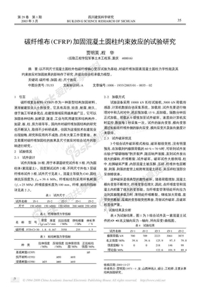 碳纤维布_CFRP_加固混凝土圆柱约束效应的试验研究