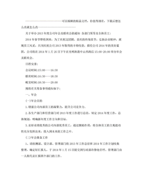 关于年度公司年会和晚会的通知