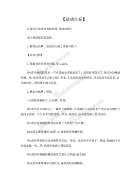 小班 方格子老虎