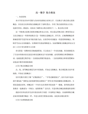 高一数学 集合教案