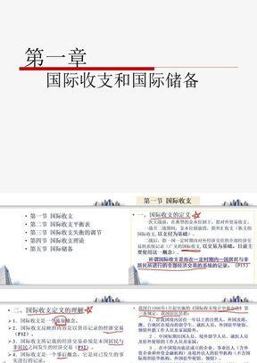 第一章 国际收支和国际收支平衡表