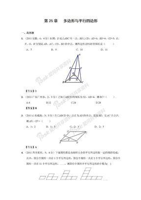 2011年中考数学试题分类25 多边形与平行四边形