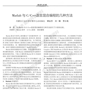 Matlab与CC语言混合编程的几种方法