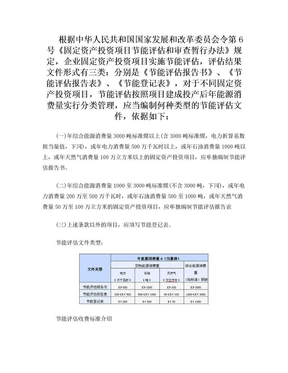 上海节能评估收费标准