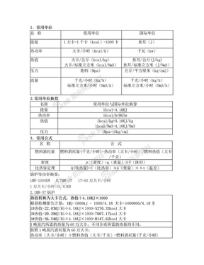 醇基燃料能量换算表