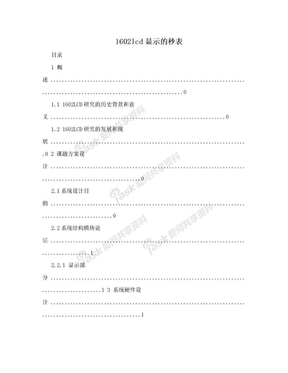 1602lcd显示的秒表