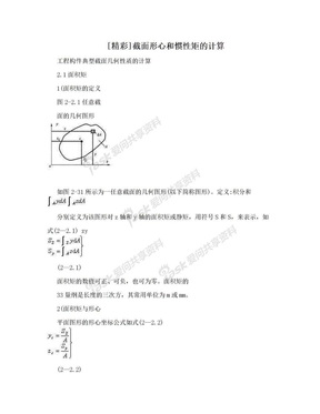 [精彩]截面形心和惯性矩的计算