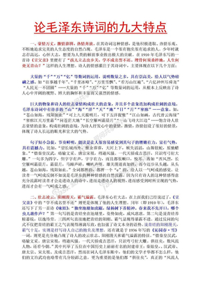 毛泽东诗词的特点