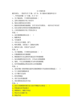 九江学院32小肠疾病(A卷)20140420201422答案