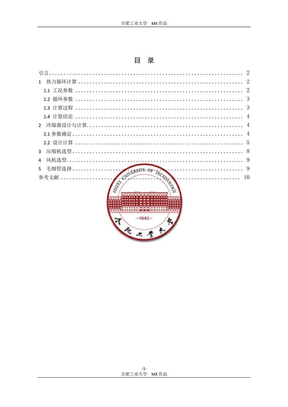 空调冷凝器设计