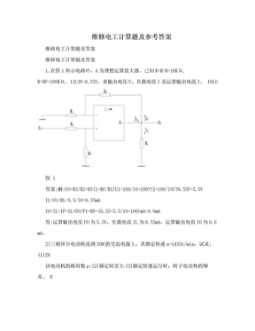 维修电工计算题及参考答案