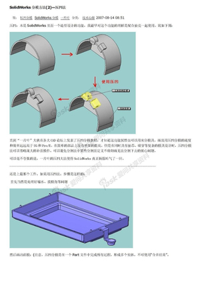 SolidWorks分模方法-压凹法