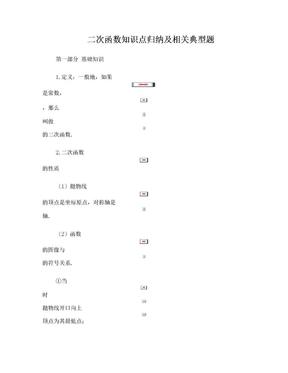 史上最全初三数学二次函数知识点归纳总结