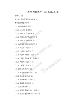 教程-基础教程--cad基础入门篇