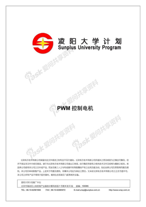 PWM控制电机