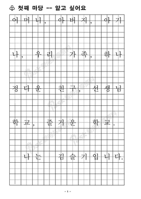 韩语写字练习