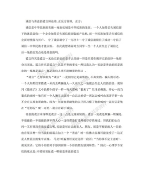 诚信与善意的谎言辩论赛(正反方资料)