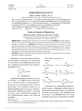 2012-硝磺草酮危险性研究