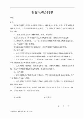 石材采购合同书