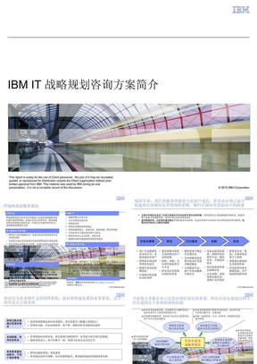 IBM咨询服务 - IT战略规划 - V1