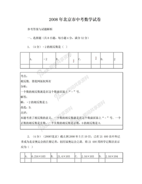 2008年北京中考数学试卷