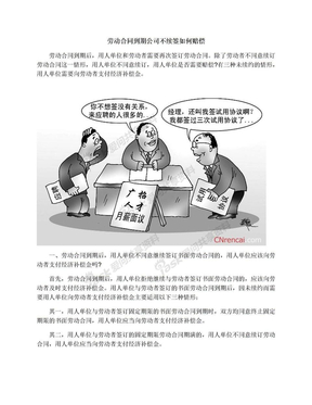 劳动合同到期公司不续签如何赔偿