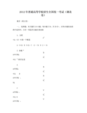 2012湖北高考数学(理)试题及答案