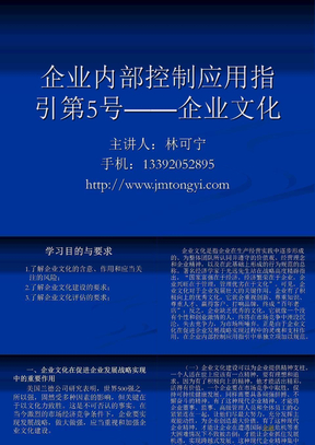 企业内部控制应用指引第5号——企业文化