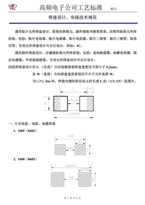 焊盘设计规范