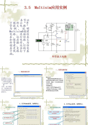 5、Multisim应用实例