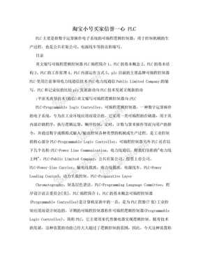 淘宝小号买家信誉一心 PLC