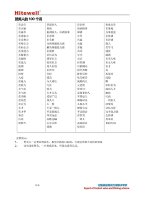 赞美人的100个词