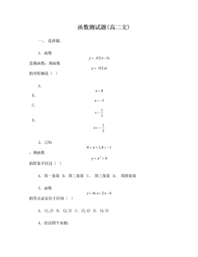 高中数学函数试题