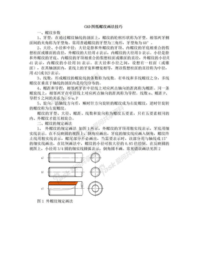 CAD图纸螺纹画法技巧