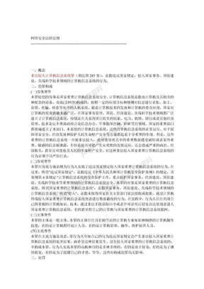 网络安全法律法规