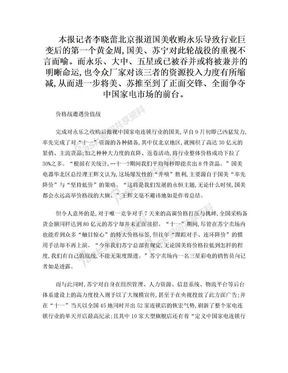 国美与苏宁竞争战略分析