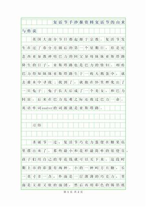 2019年复活节手抄报资料-复活节的由来与传说