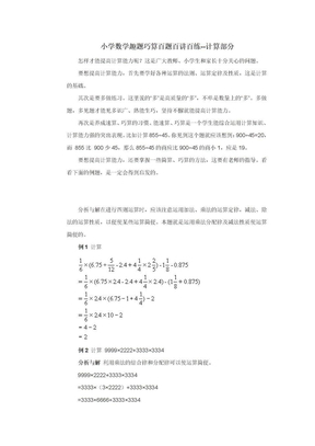 小学数学趣题巧算