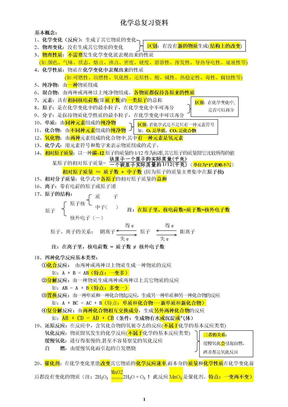 初中化学总复习资料[1]