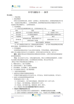 中考物理分类复习题中考物理分类复习题中考专题复习——热学