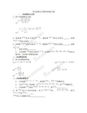 函数定义域、值域经典习题及答案