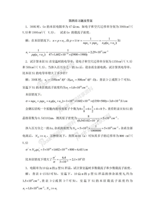 半导体物理学(刘恩科第七版)课后习题解第四章习题及答案