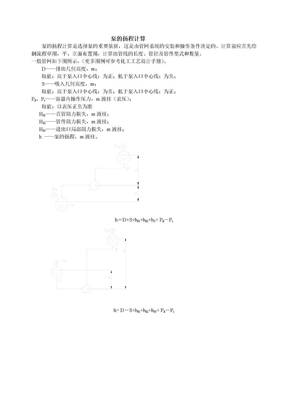 泵的扬程计算