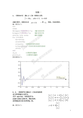 中国矿业大学《控制系统计算机仿真》实验试题及仿真程序及结果