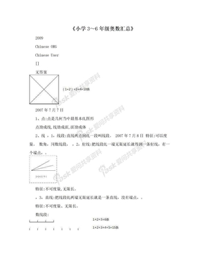 《小学3～6年级奥数汇总》