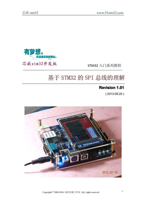 19 芯嵌STM32入门系列教程之十九《基于STM32的SPI总线的理解》1