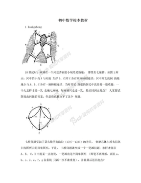 初中数学校本教材